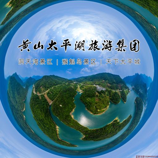 昭平720全景拍摄